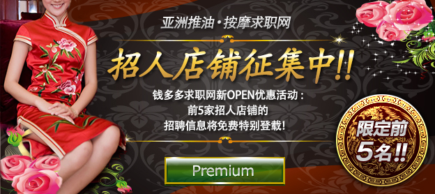 钱多多求职网　求人掲載募集中！